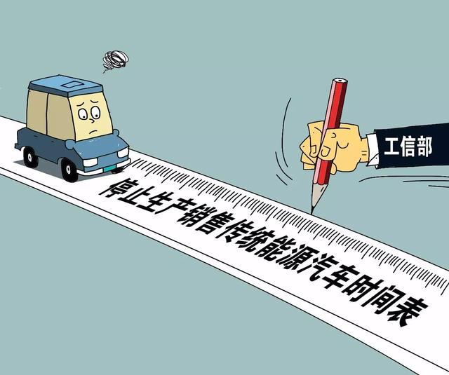 政策，燃油車推出時間表,停售燃油車